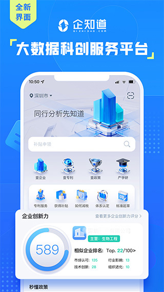 企知道app1