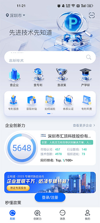 企知道app(图2)