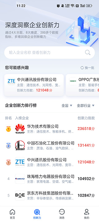 企知道app(图3)