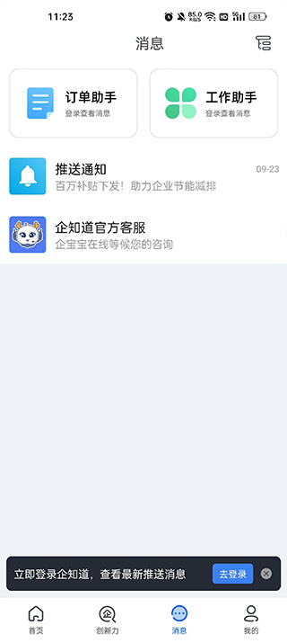 企知道app(图4)