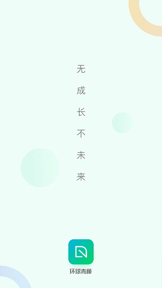 环球青藤app1