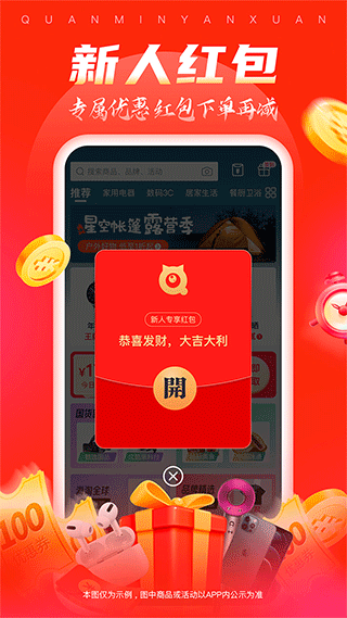 全民严选app1