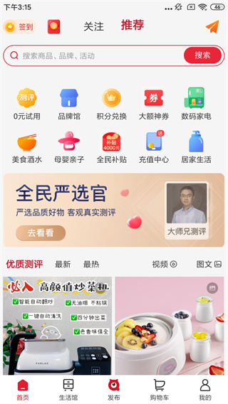 全民严选app(图2)