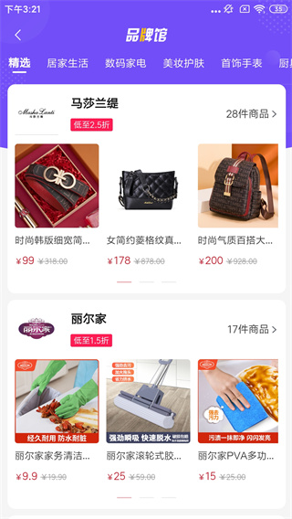 全民严选app(图4)