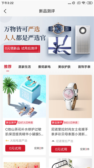 全民严选app(图5)