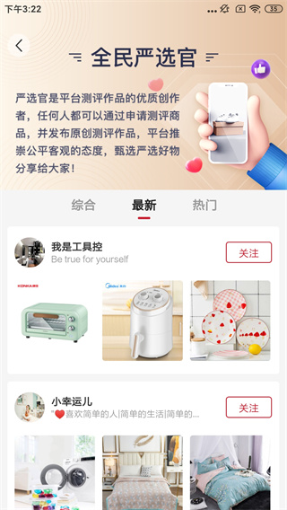 全民严选app(图6)