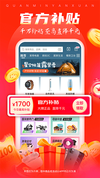 全民严选app2