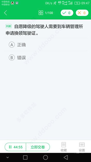 驾校一点通最新版(图6)
