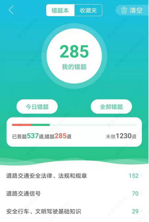 驾校一点通2022科目一考试模拟(图3)