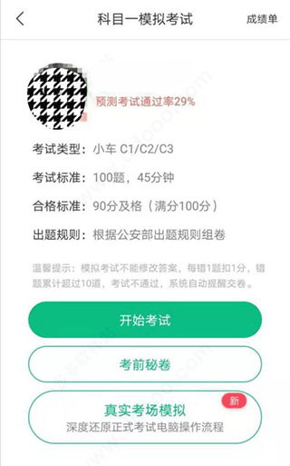 驾校一点通2022科目一考试模拟(图4)