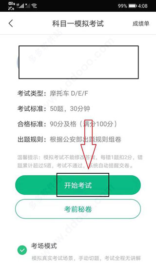 驾校一点通2022科目一考试模拟(图9)
