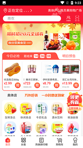 苏鲜生活app(图3)