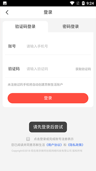 苏鲜生活app(图4)