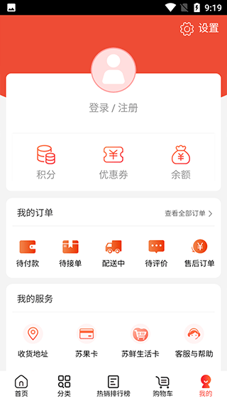 苏鲜生活app(图5)