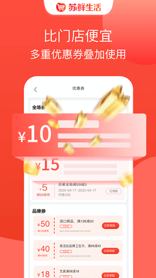 苏鲜生活app4