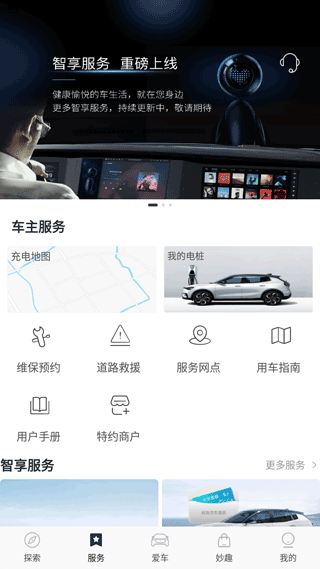 天际汽车app(图3)