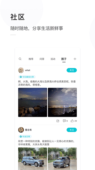 天际汽车app3