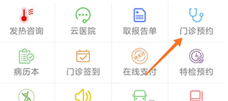 温医一院app最新版(图5)
