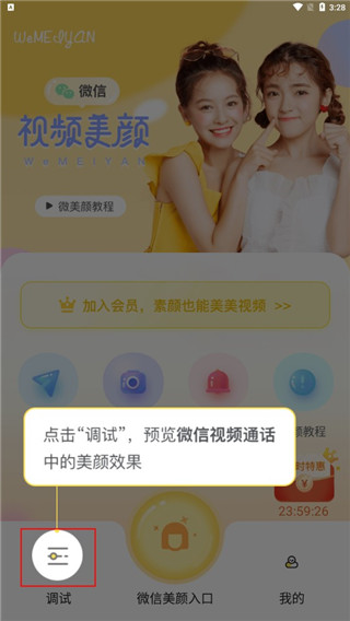 微美颜app安卓版(图3)