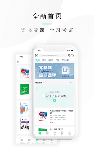 文旌课堂app1