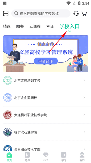 文旌课堂app(图3)