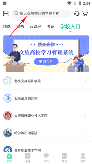 文旌课堂app(图4)