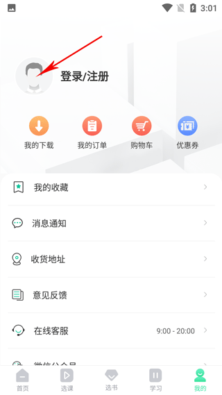 文旌课堂app(图6)