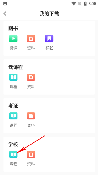 文旌课堂app(图7)