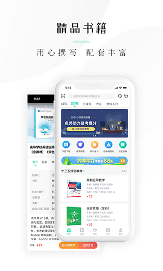 文旌课堂app2