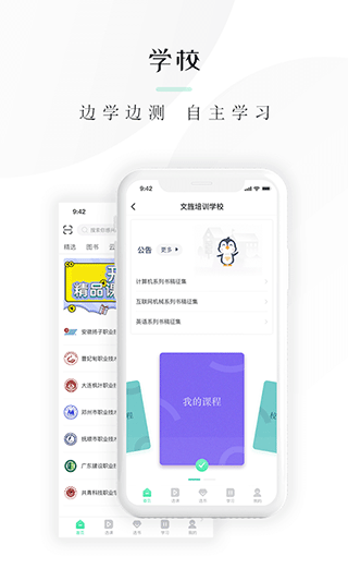 文旌课堂app5