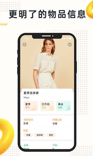 我的物品app4