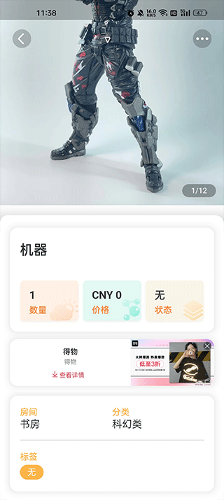 我的物品app(图4)