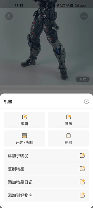 我的物品app(图5)