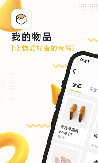 我的物品app1