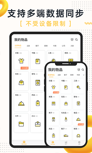 我的物品app3