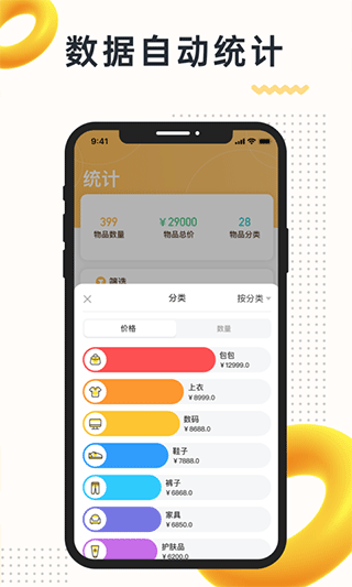 我的物品app5