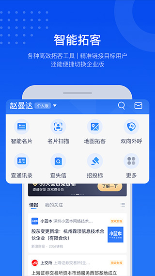 小蓝本企业查询app5