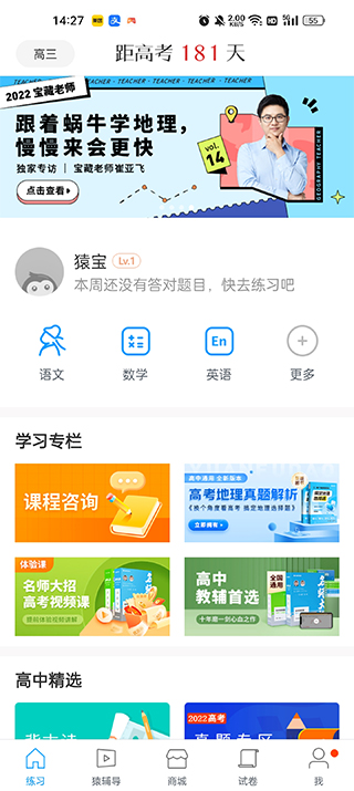 猿题库app(图2)