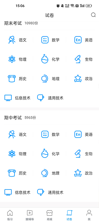 猿题库app(图5)