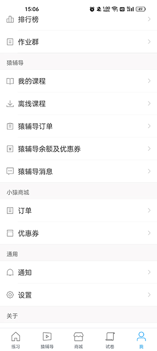 猿题库app(图6)