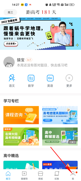 猿题库app(图7)