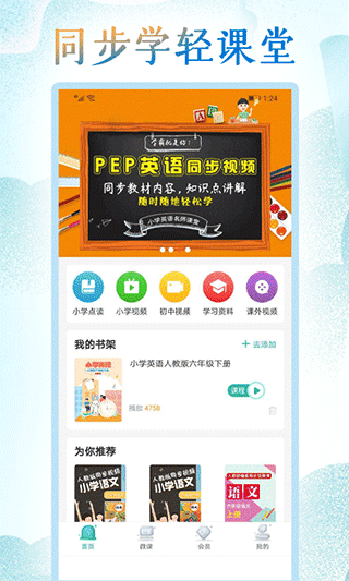 小学英语同步学点读app(更名为同步学小学英语)1