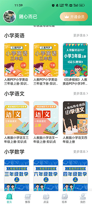 小学英语同步学点读app(更名为同步学小学英语)(图2)