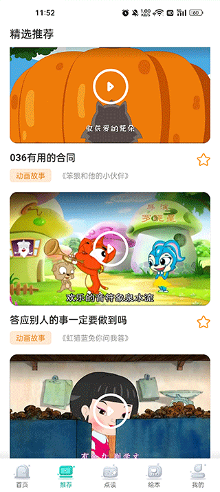 小学英语同步学点读app(更名为同步学小学英语)(图3)