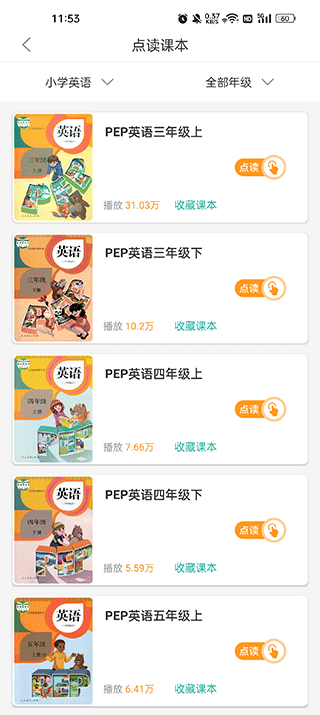 小学英语同步学点读app(更名为同步学小学英语)(图4)