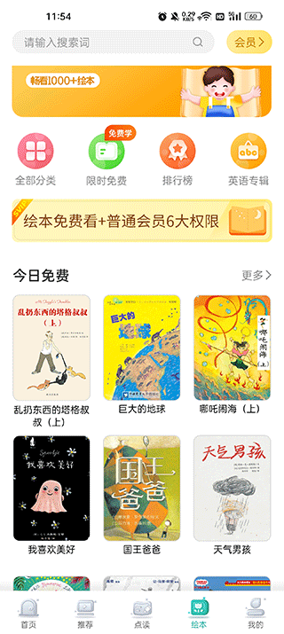 小学英语同步学点读app(更名为同步学小学英语)(图5)