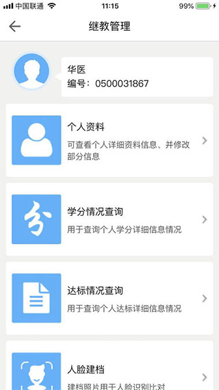 医教管理app2