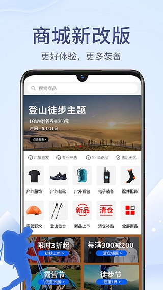 两步路app最新版本5