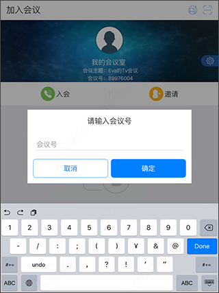 云屋视频会议app(图3)