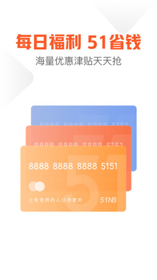 51信用卡管家app1
